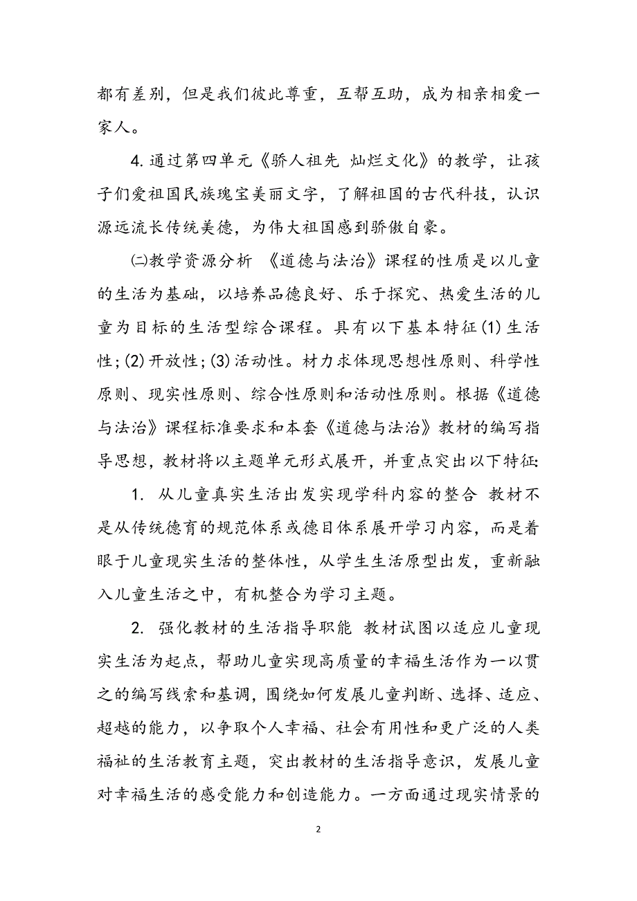 2023年部编人教版道德与法治五级下册全册教案.docx_第2页