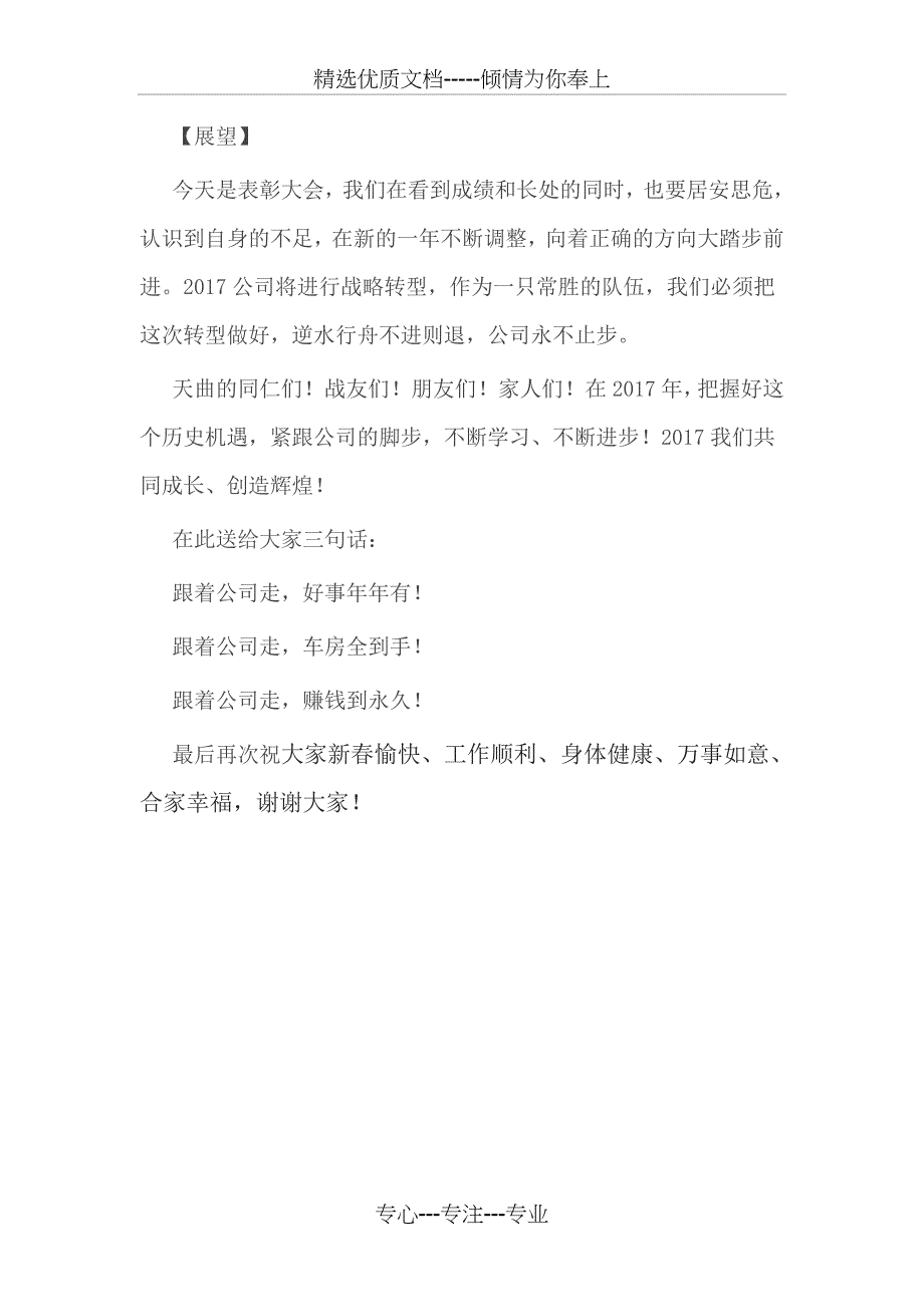 公司年会总经理讲话稿_第2页