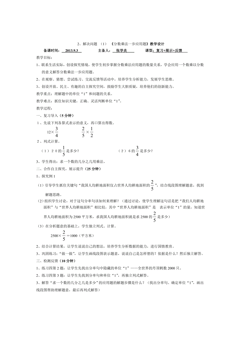 六年级组第2周数学教学设计.doc_第2页