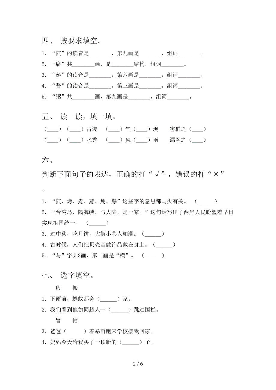 湘教版二年级语文上学期第二次月考考试全能检测_第2页