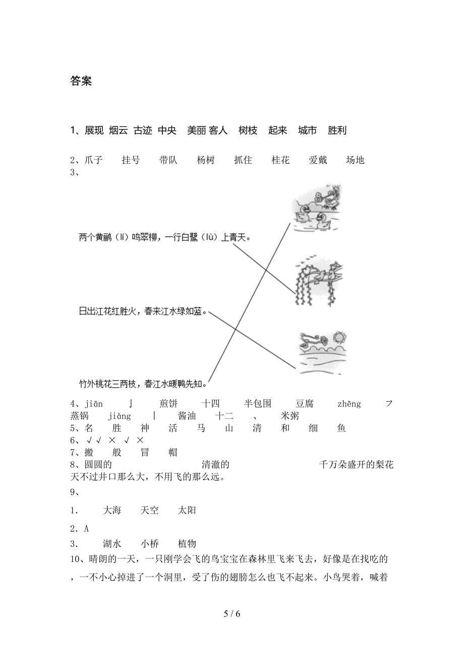 湘教版二年级语文上学期第二次月考考试全能检测_第5页