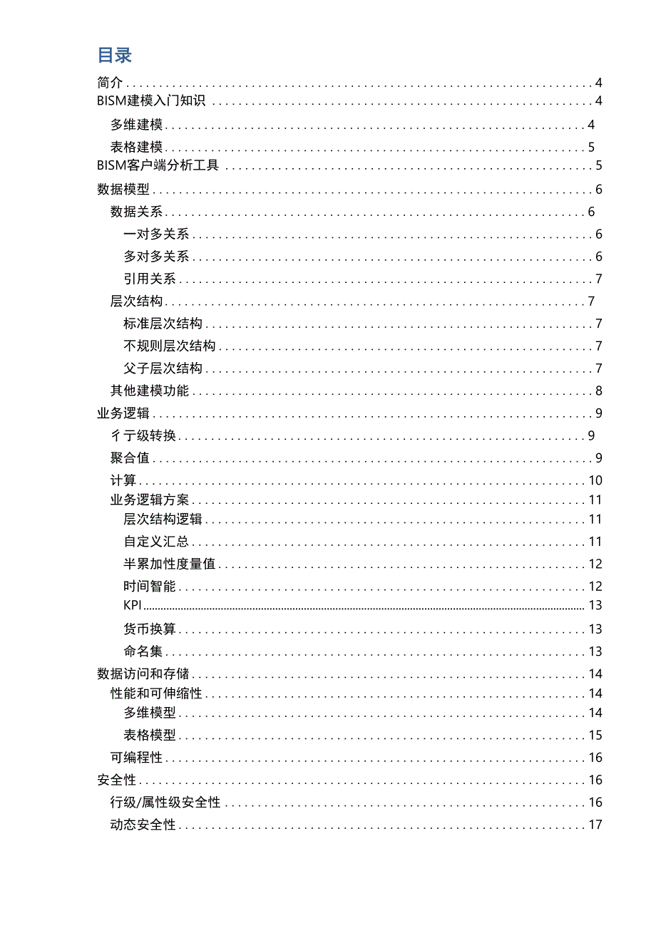 在SQLServer2012AnalysisServices中选择表格或多维建模_第3页