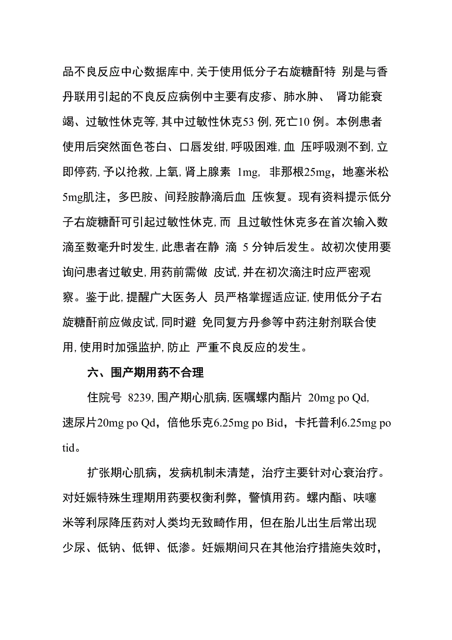 2009年6月份处方点评与不合理用药分析_第4页