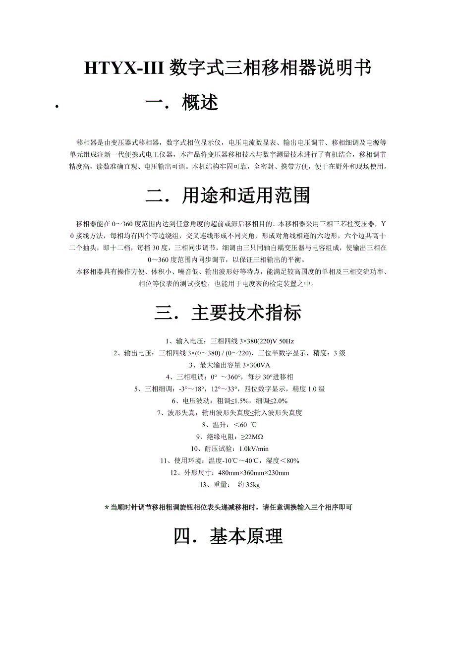 HTYX-III数字式三相移相器.doc_第1页