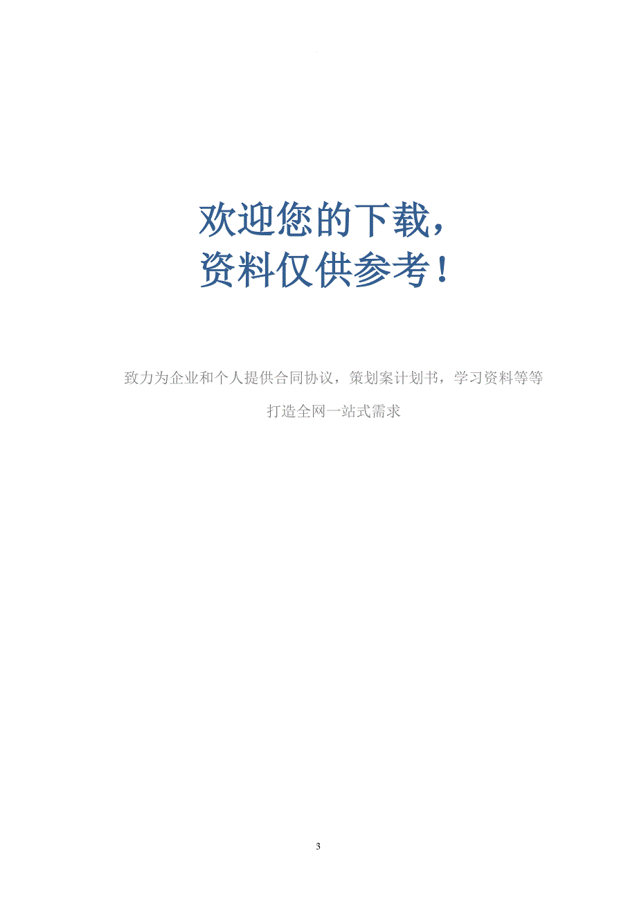 干股入股合作协议书.doc_第3页