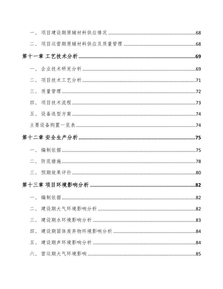 发热电缆项目策划书_第5页