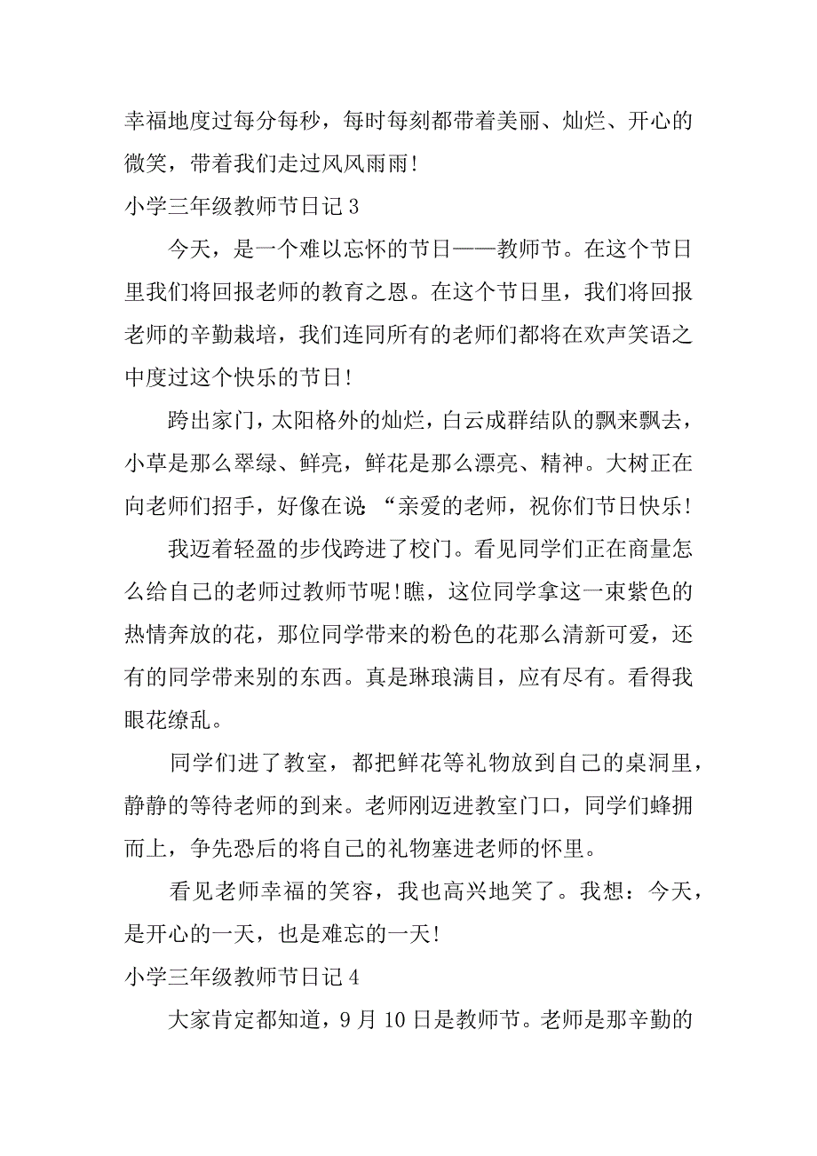 小学三年级教师节日记4篇教师节日记3年级_第3页