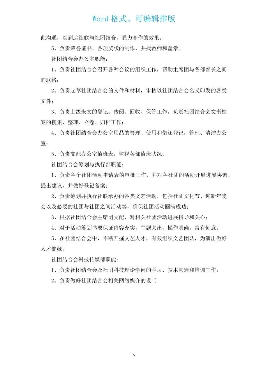 学生会社联部工作计划（通用3篇）.docx_第5页