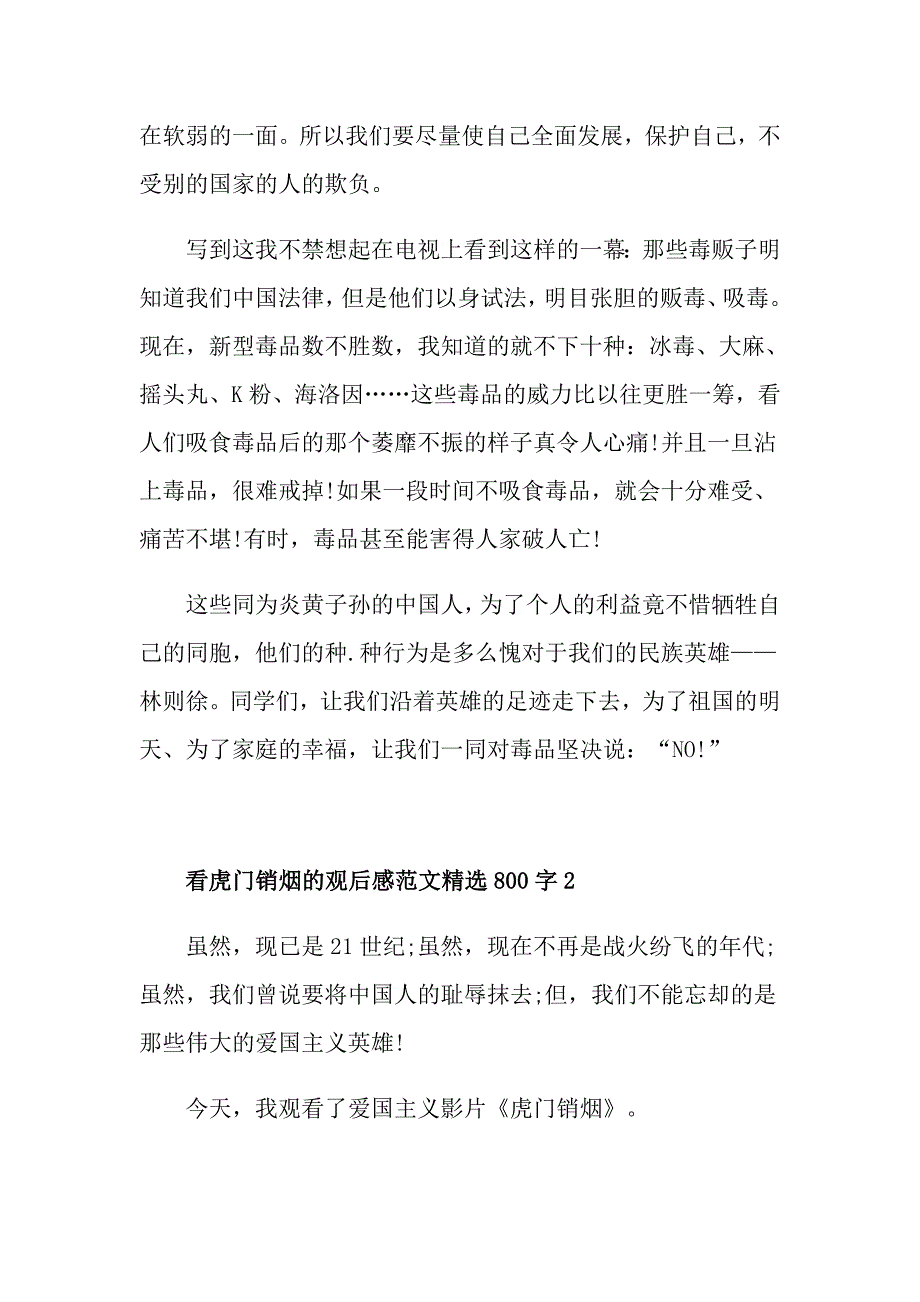 看虎门销烟的观后感范文精选800字_第2页