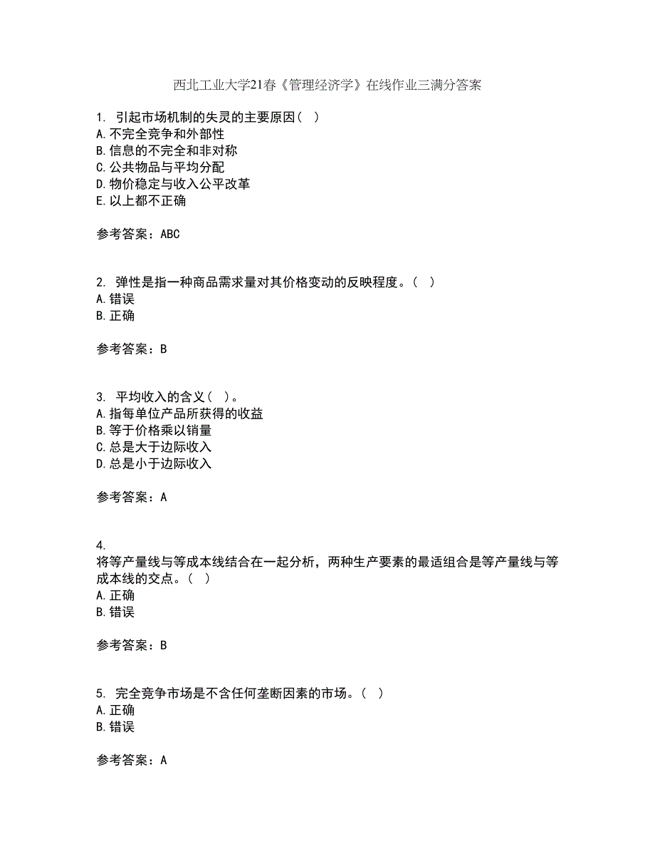 西北工业大学21春《管理经济学》在线作业三满分答案30_第1页