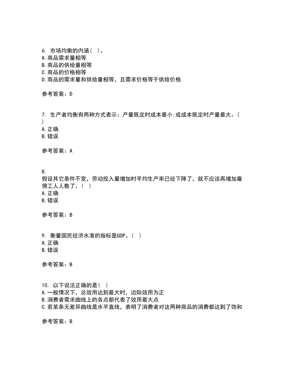 西北工业大学21春《管理经济学》在线作业三满分答案30_第2页