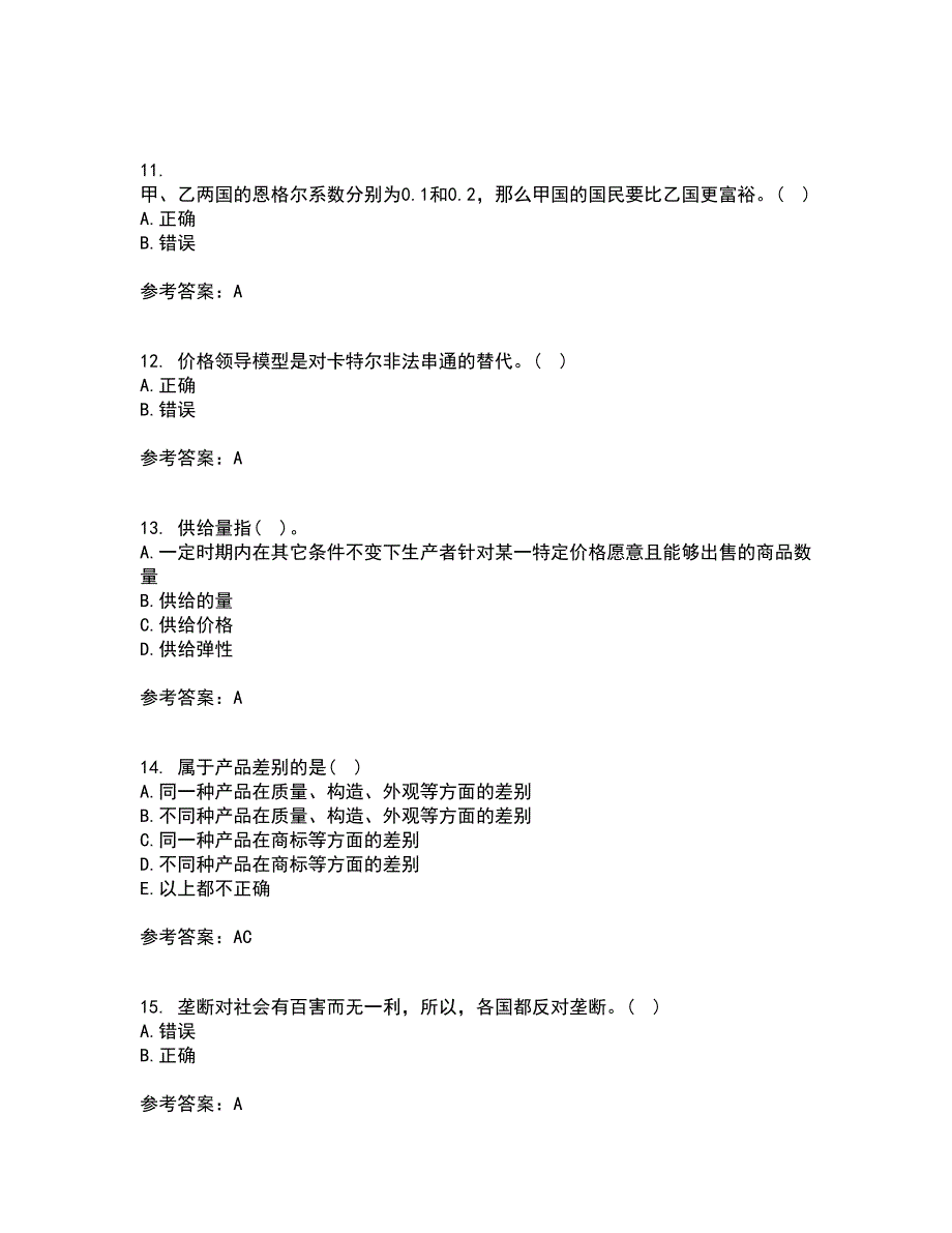 西北工业大学21春《管理经济学》在线作业三满分答案30_第3页