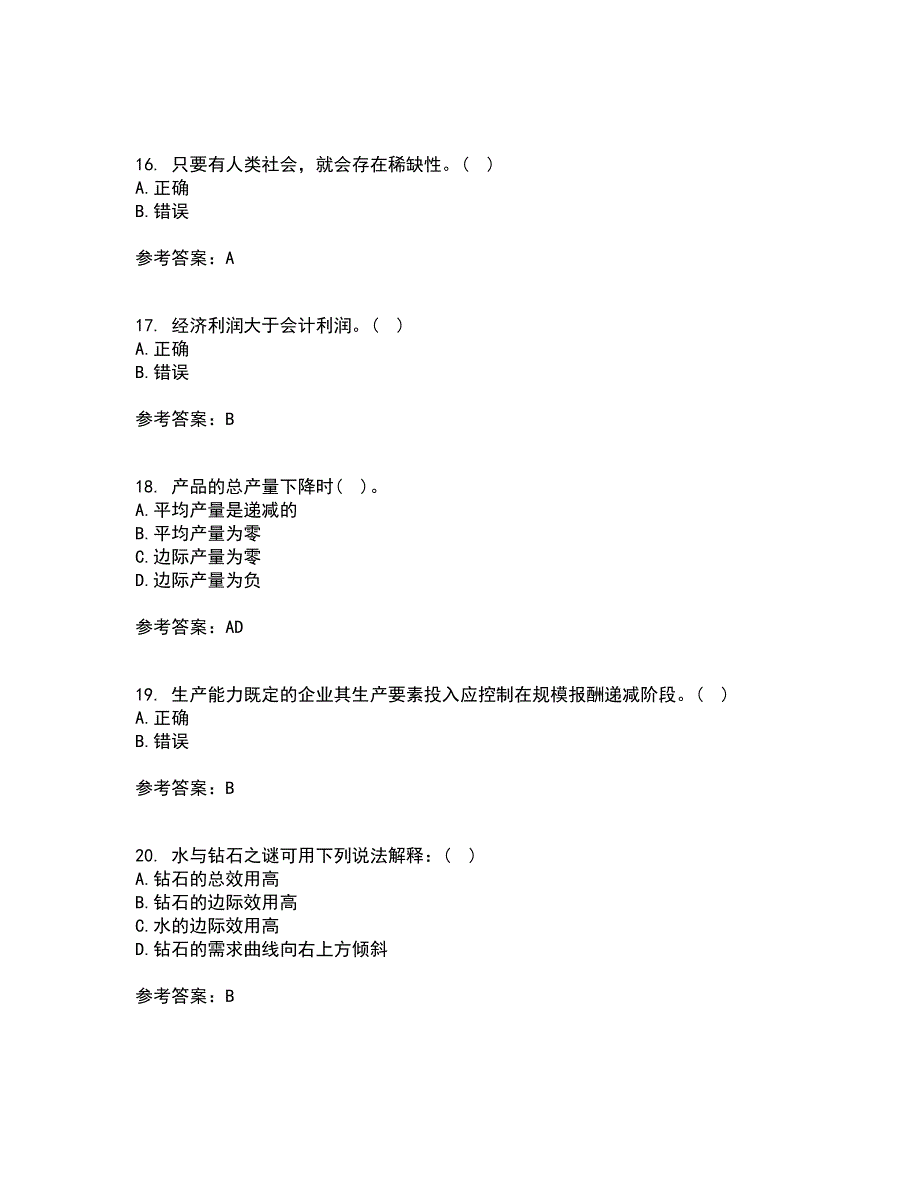 西北工业大学21春《管理经济学》在线作业三满分答案30_第4页