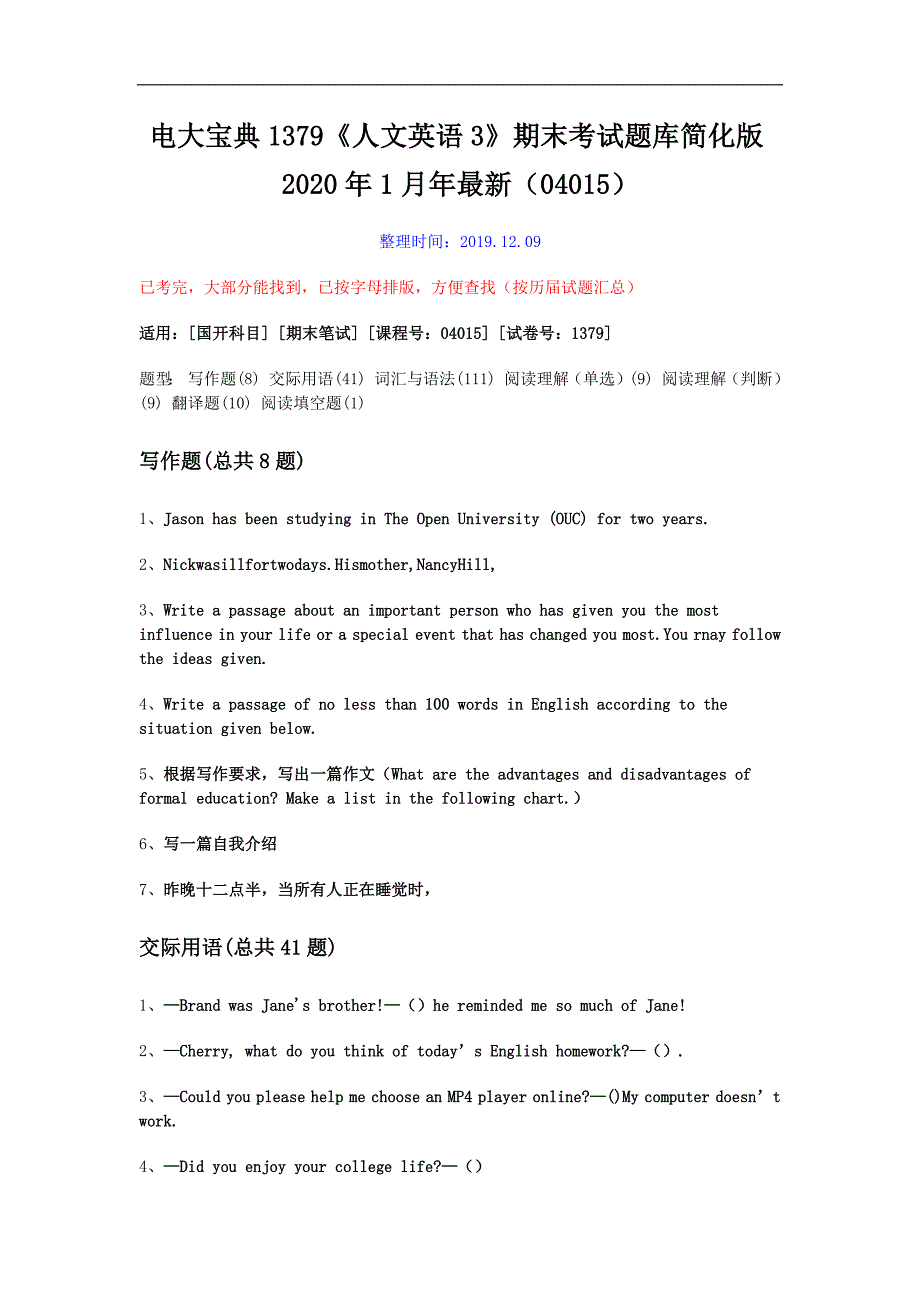 电大宝典1379《人文英语3》期末考试题库简化版2020年1月年最新(04015).doc_第1页