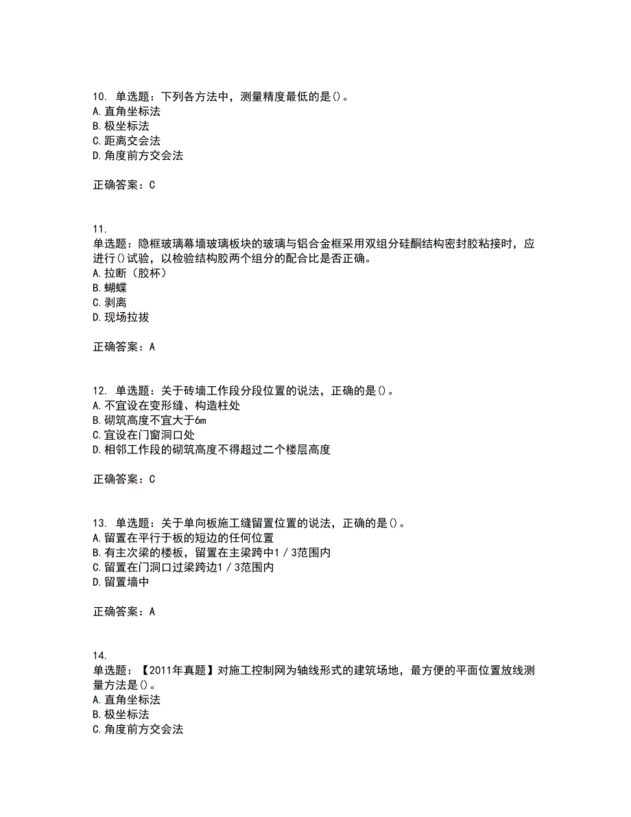 一级建造师建筑工程考试内容及考试题满分答案85_第3页