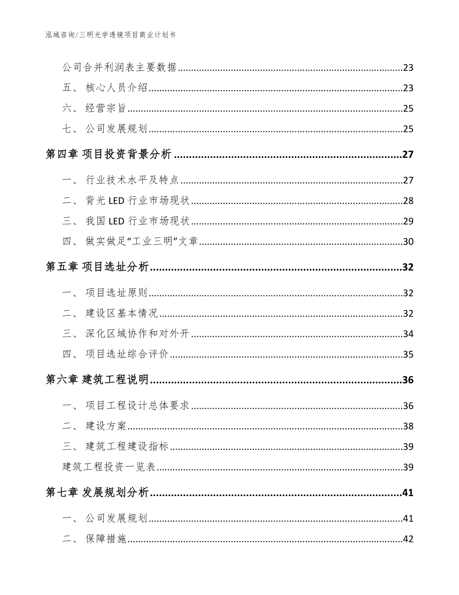 三明光学透镜项目商业计划书【模板参考】_第2页