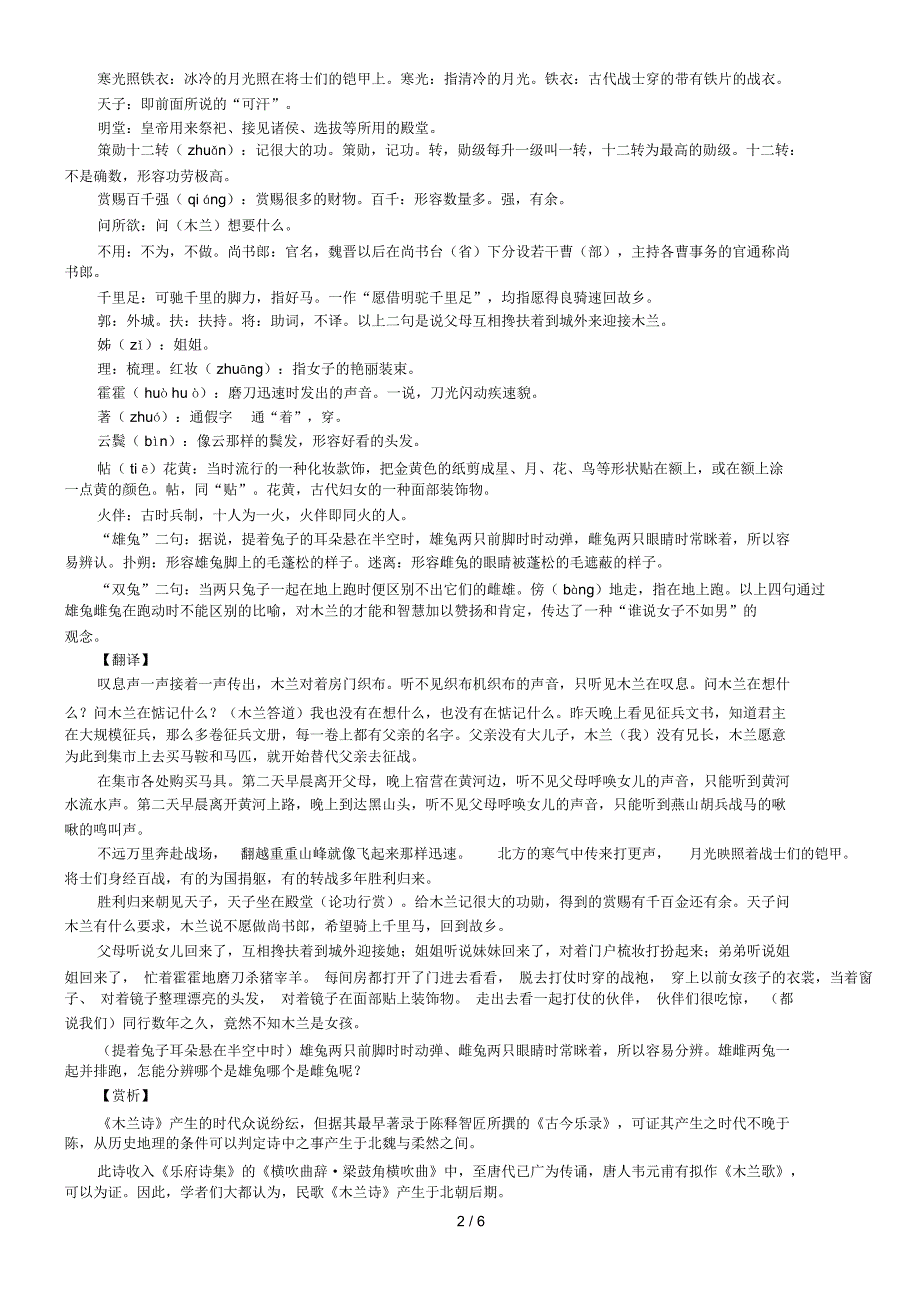 木兰诗原文及翻译.doc_第2页