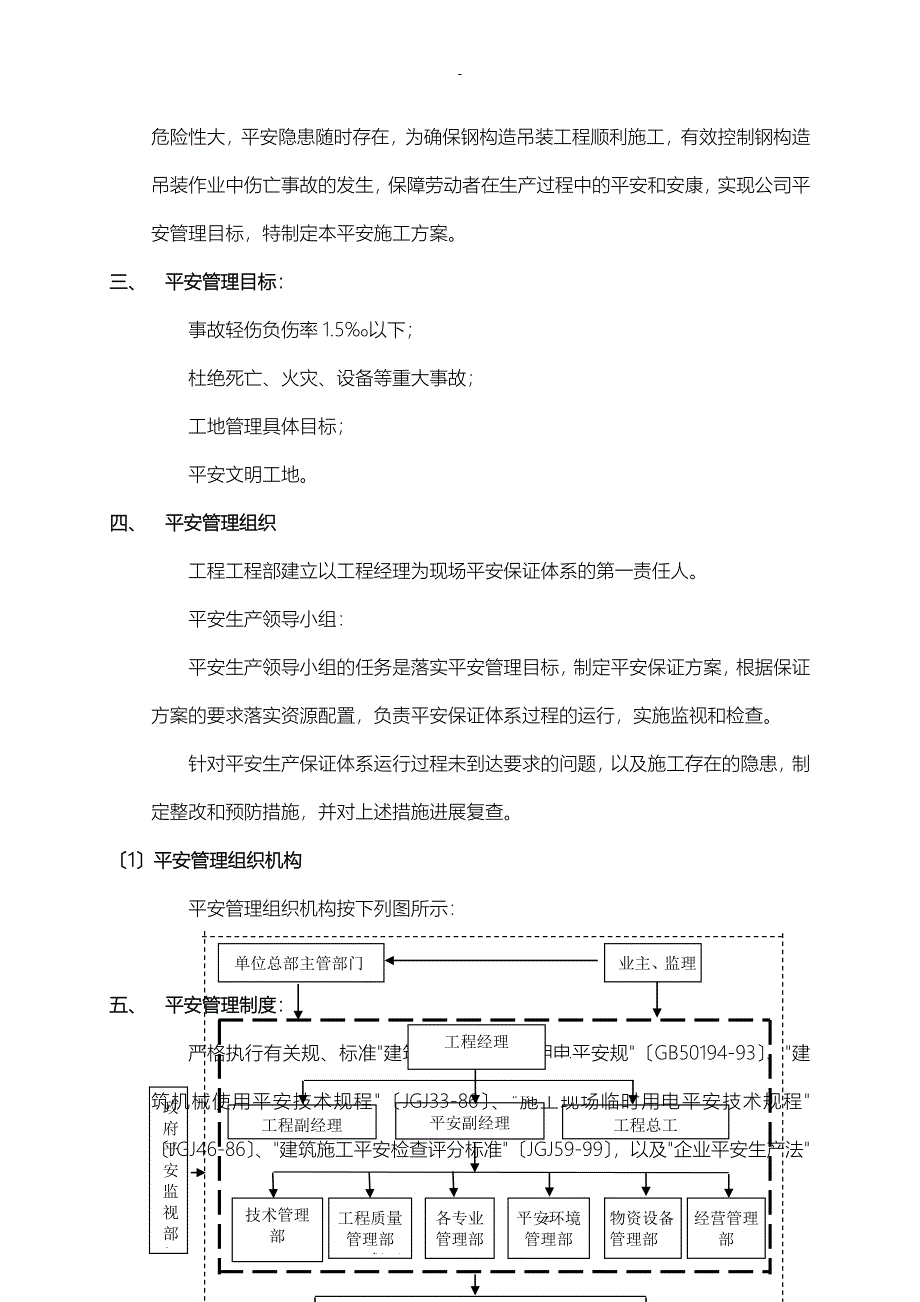 心连心一分厂密闭煤棚新建工程安全施工组织设计_第3页