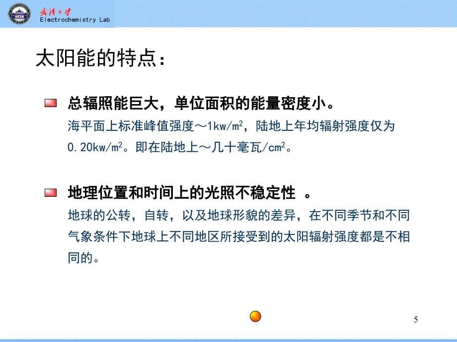 能源化学太阳能光电化学_第5页