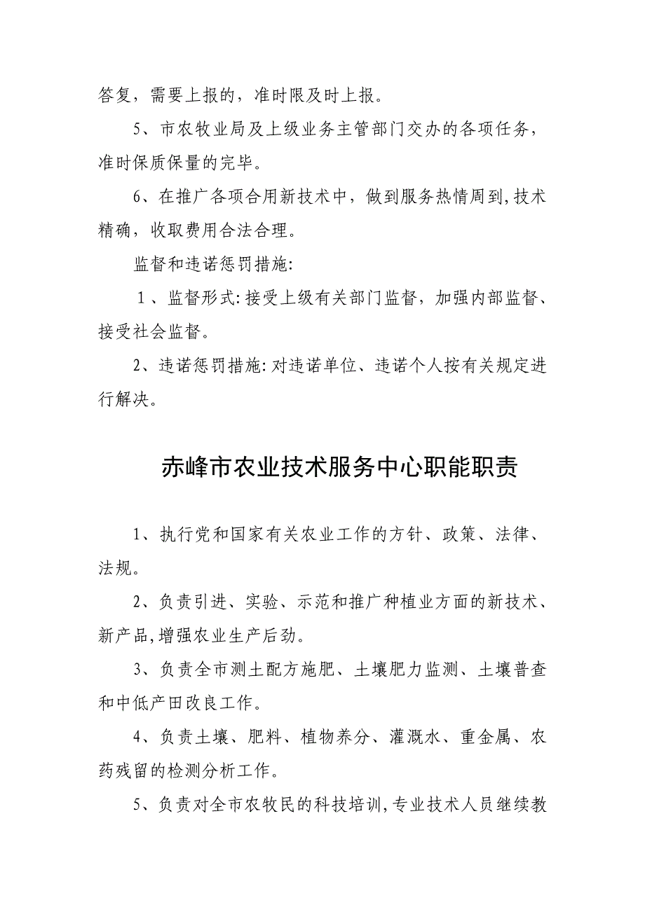 首问责任制_第2页