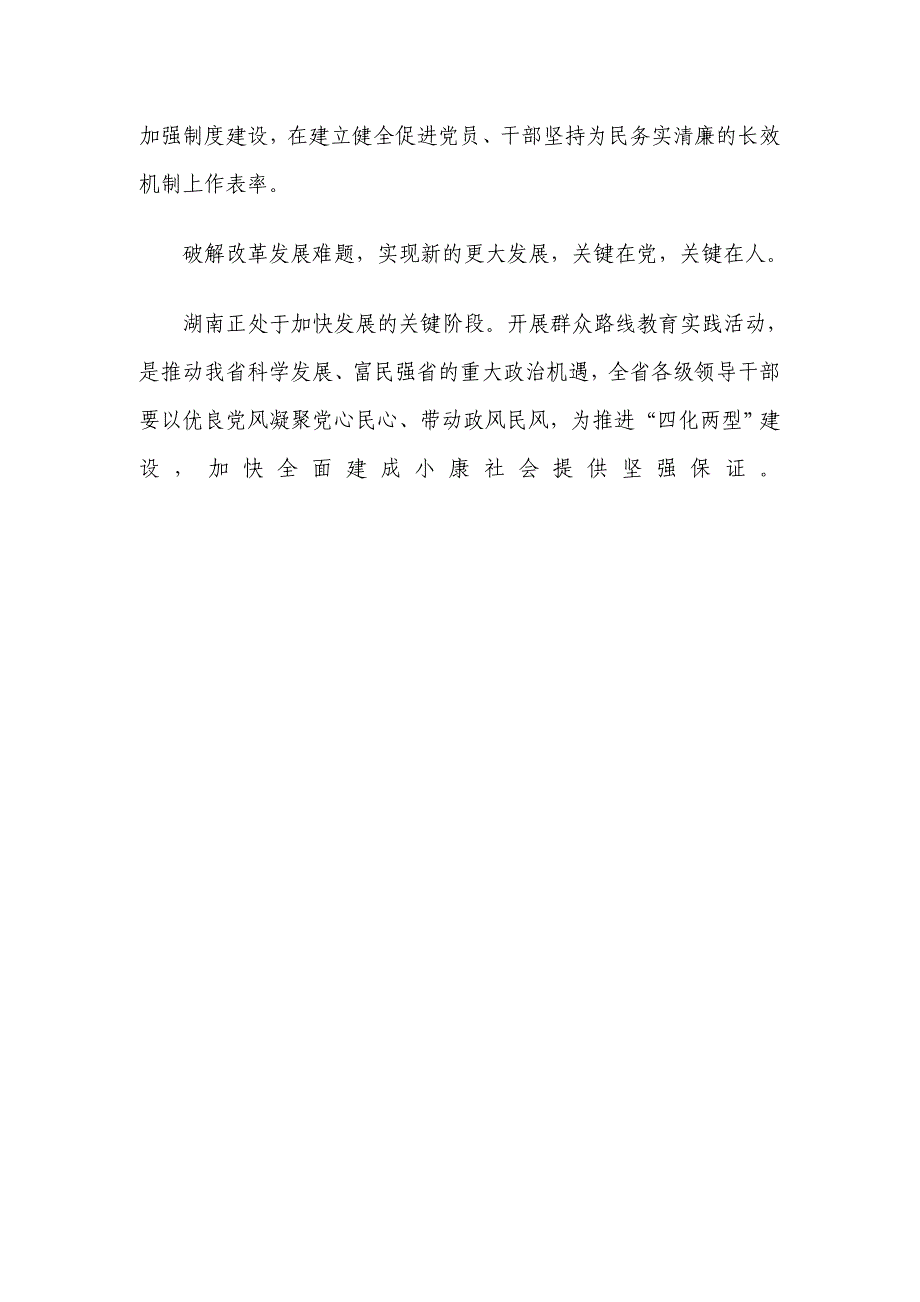 群众路线教育谈：领导干部要起表率作用_第3页