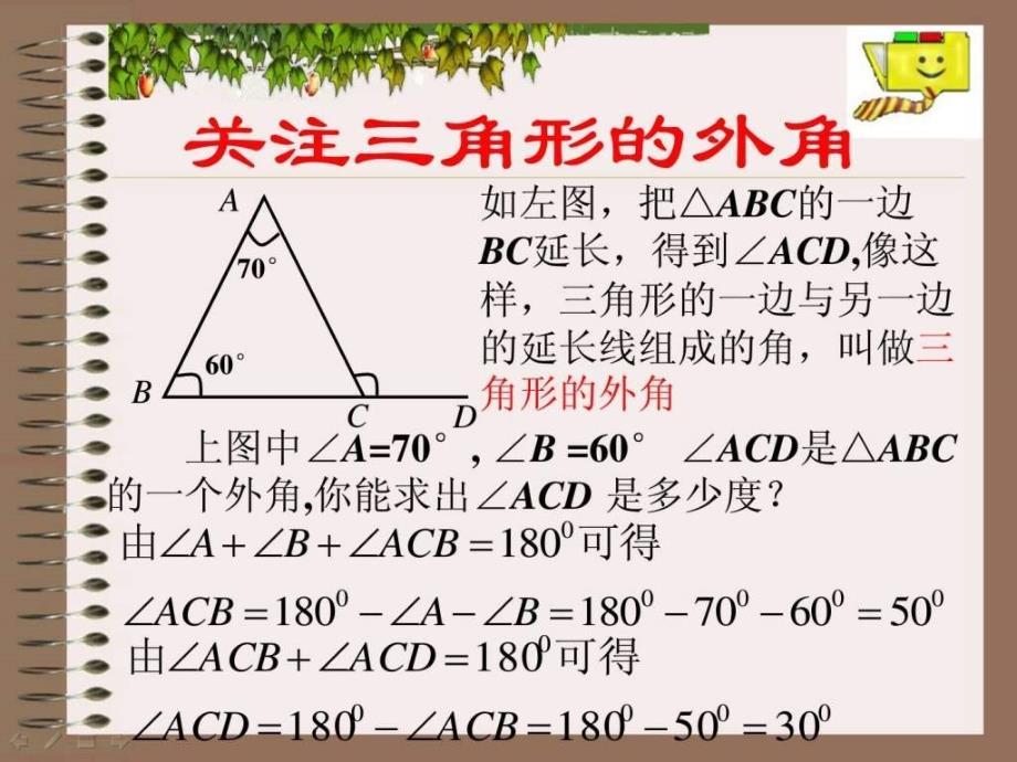 七年级数学下册7.2.2三角形的外角课件人教版.ppt_第4页