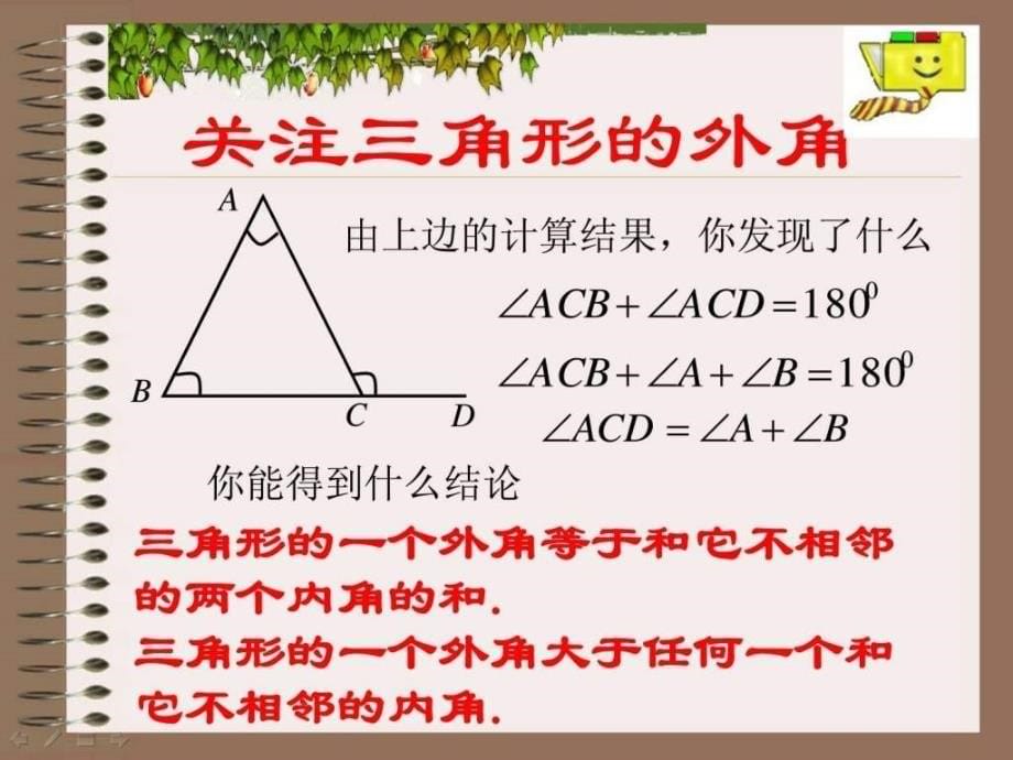 七年级数学下册7.2.2三角形的外角课件人教版.ppt_第5页