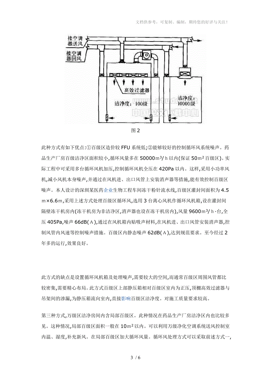 药品生产厂房洁净车间内_第3页