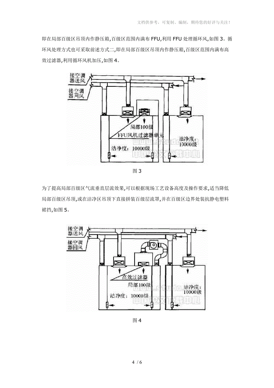 药品生产厂房洁净车间内_第4页