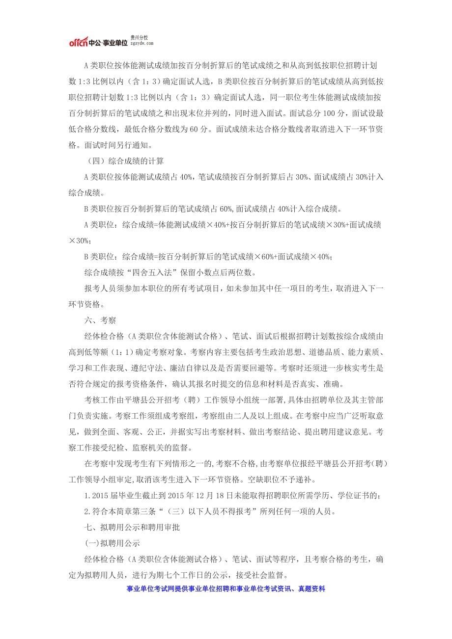 精品资料（2021-2022年收藏）平塘县招聘应急服务保障中心事业单位工作人员45名公告_第5页