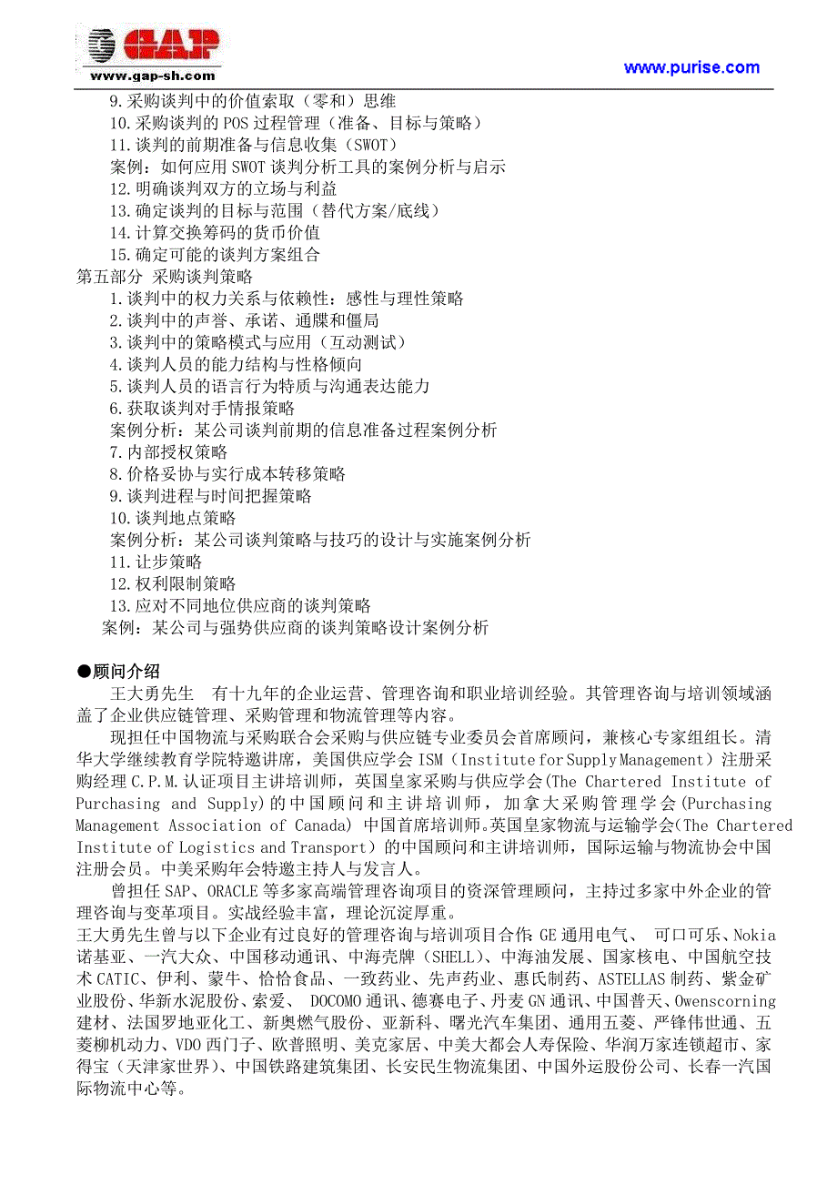 采购供应风险控制与谈判技巧实战训练.doc_第3页