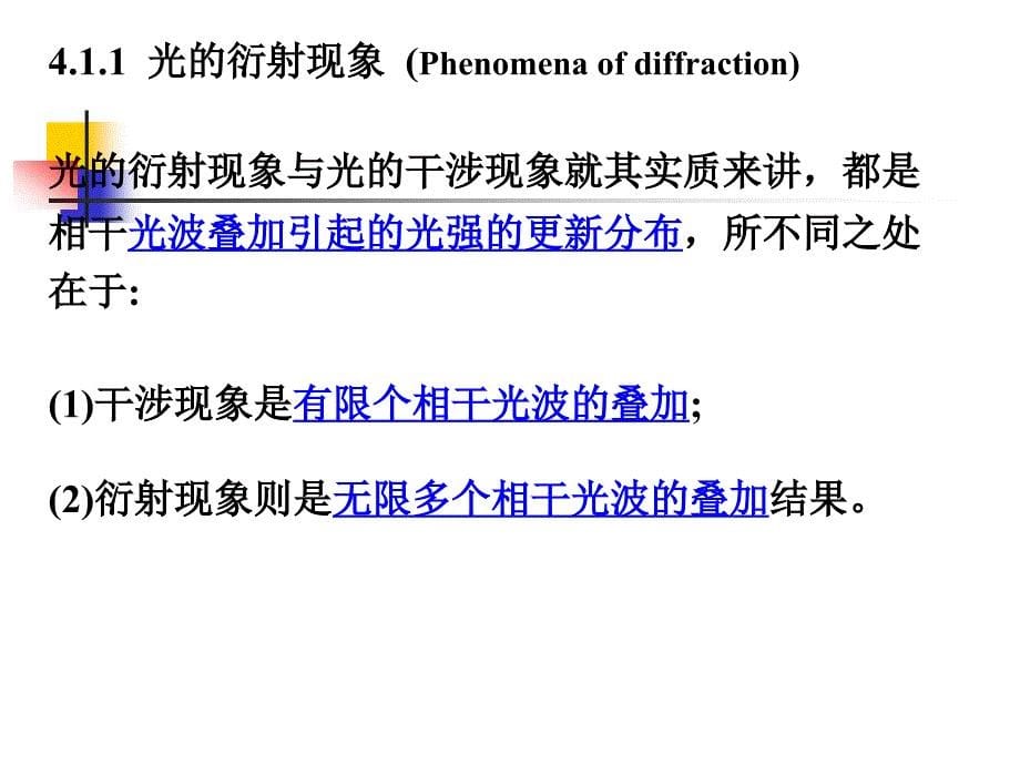 《衍射的基本原理》PPT课件_第5页