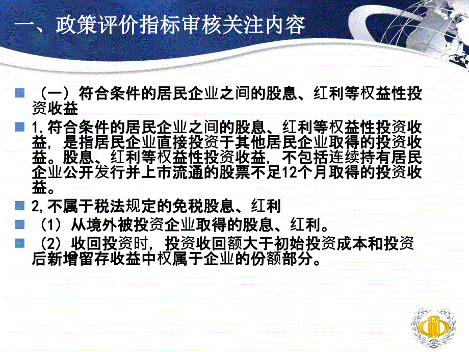 北京华信宏景税务师事务所侯敬东3月_第2页