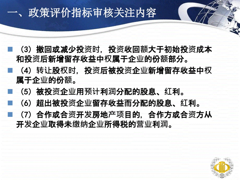 北京华信宏景税务师事务所侯敬东3月_第3页