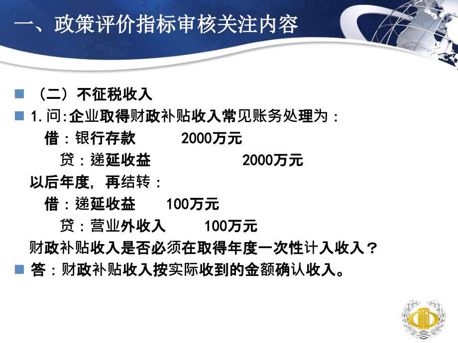 北京华信宏景税务师事务所侯敬东3月_第4页