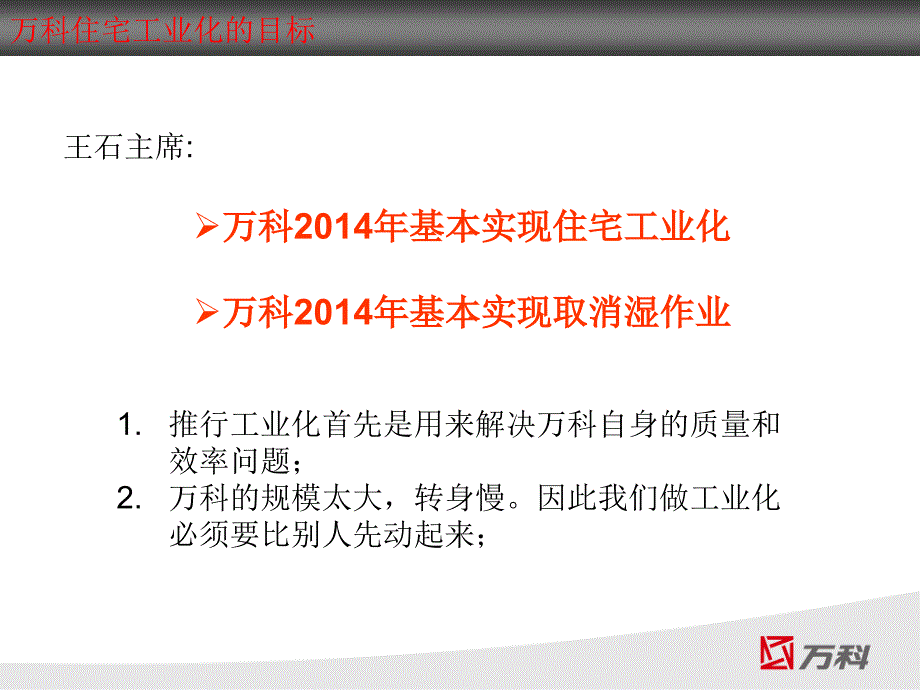 万科北京区域工厂化户型68P_第2页