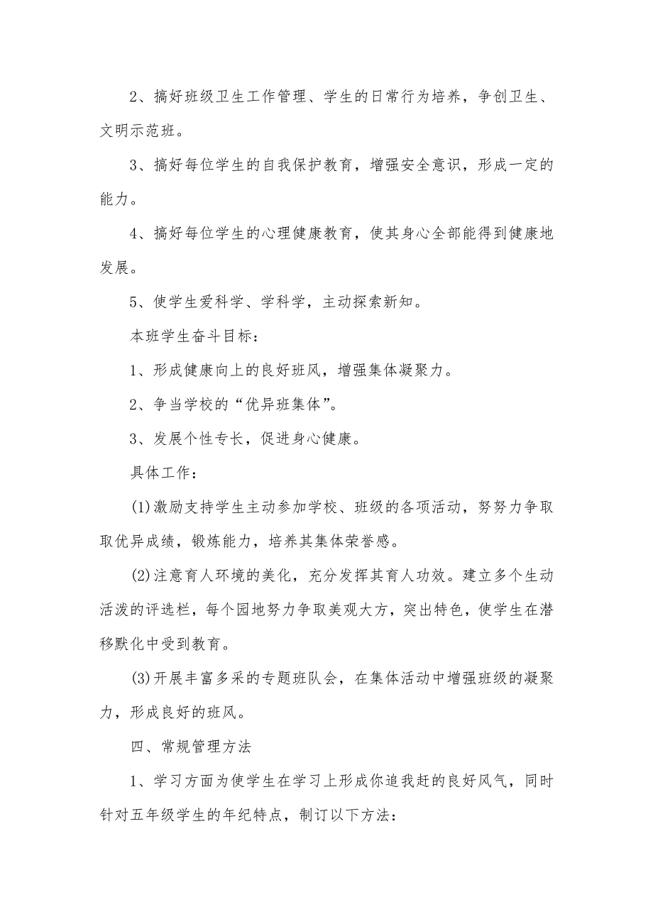 小学五年级上学期班主任工作计划_第2页