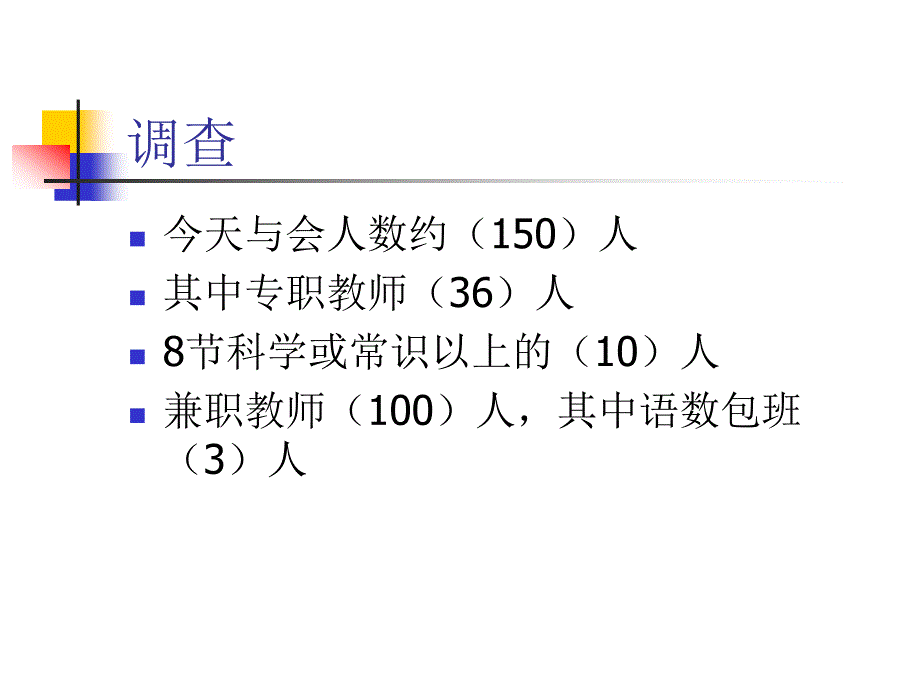 828科学课的特点与教学策略_第2页