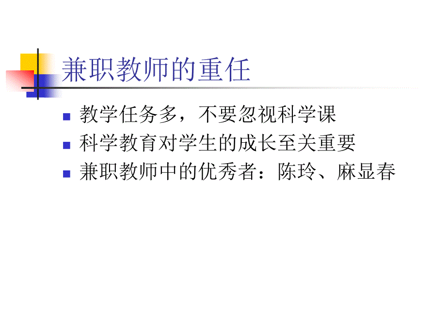 828科学课的特点与教学策略_第3页