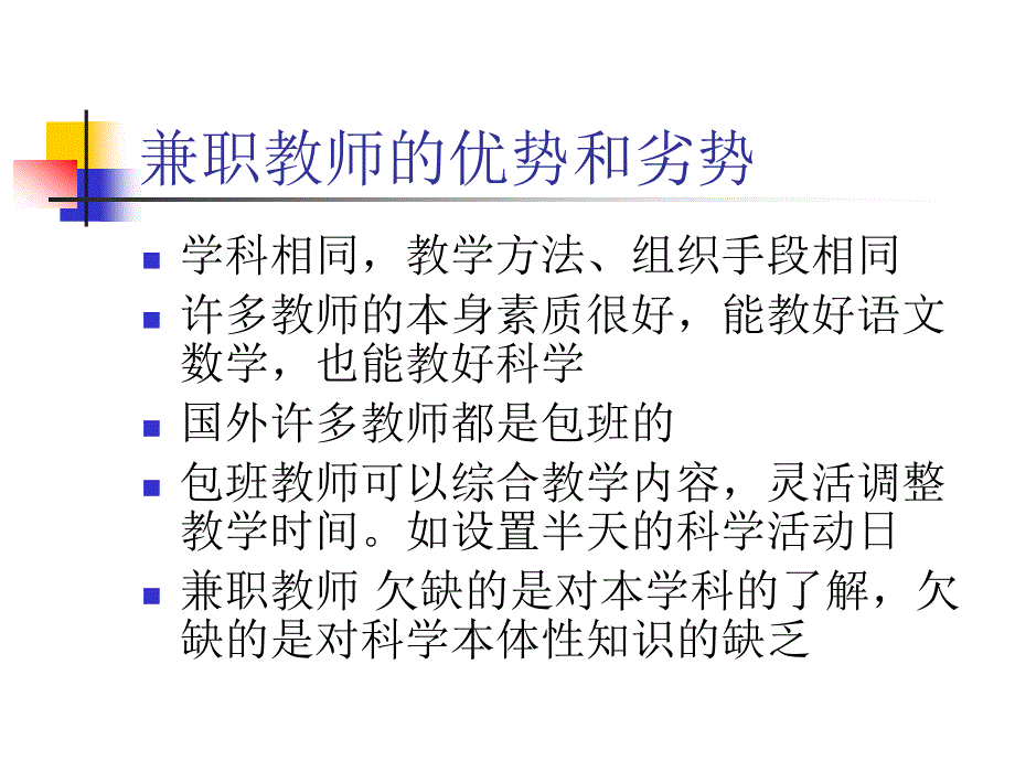 828科学课的特点与教学策略_第4页