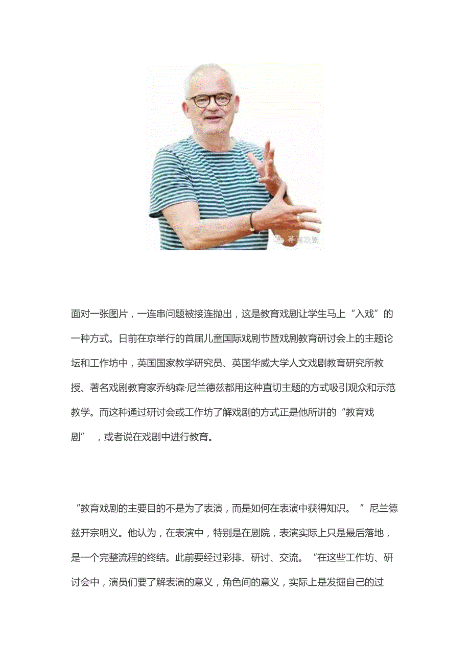 今天的孩子更要学戏剧.docx_第3页