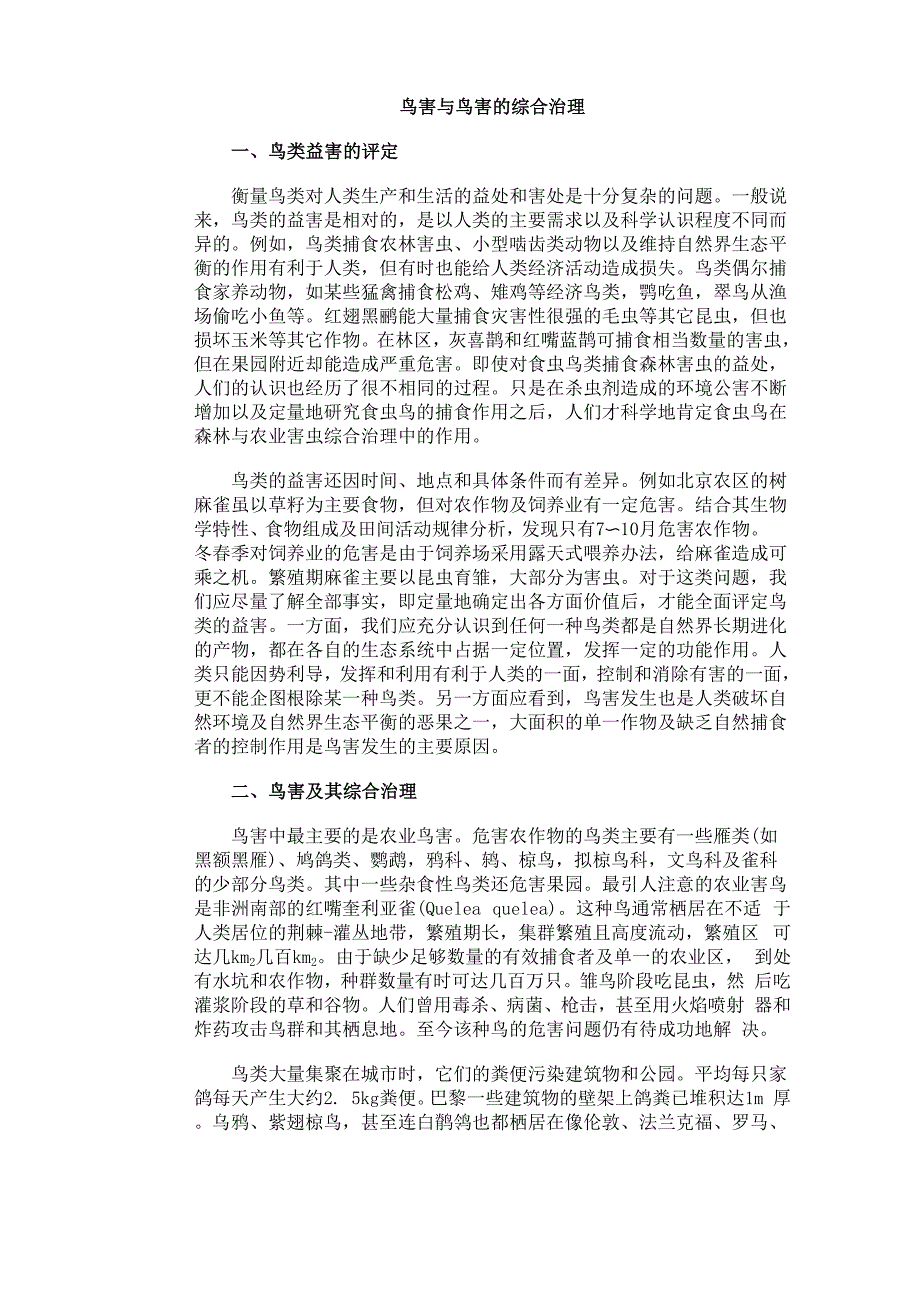 鸟害与鸟害的综合治理_第1页