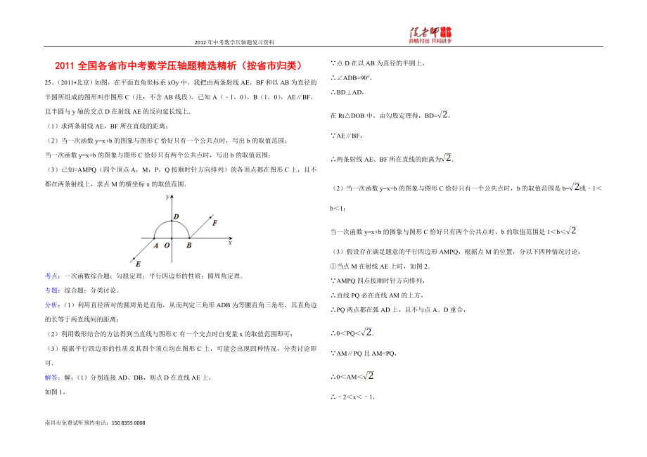 2012年中考数学压轴题复习精选精析(word版_收录最全)_第1页