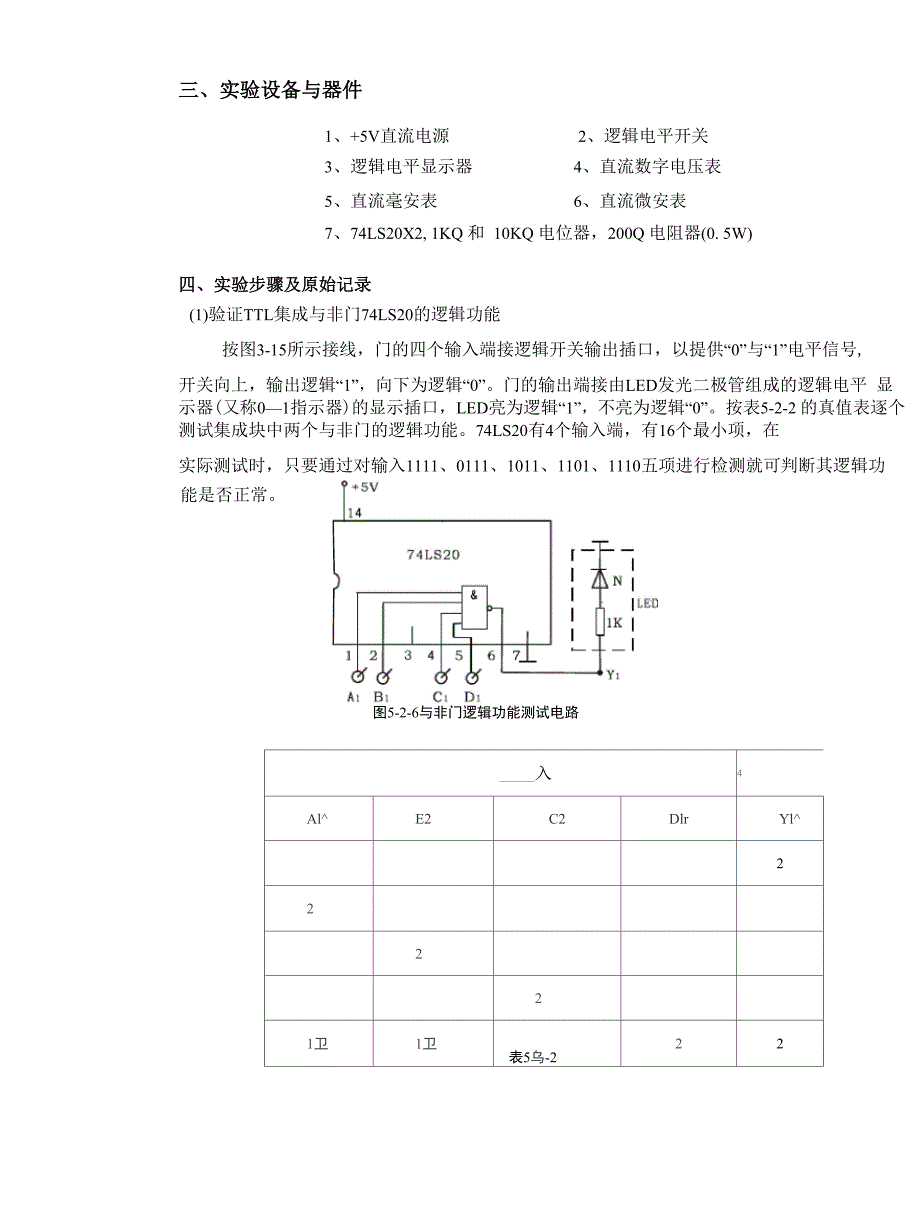 TTL与非门实验_第2页