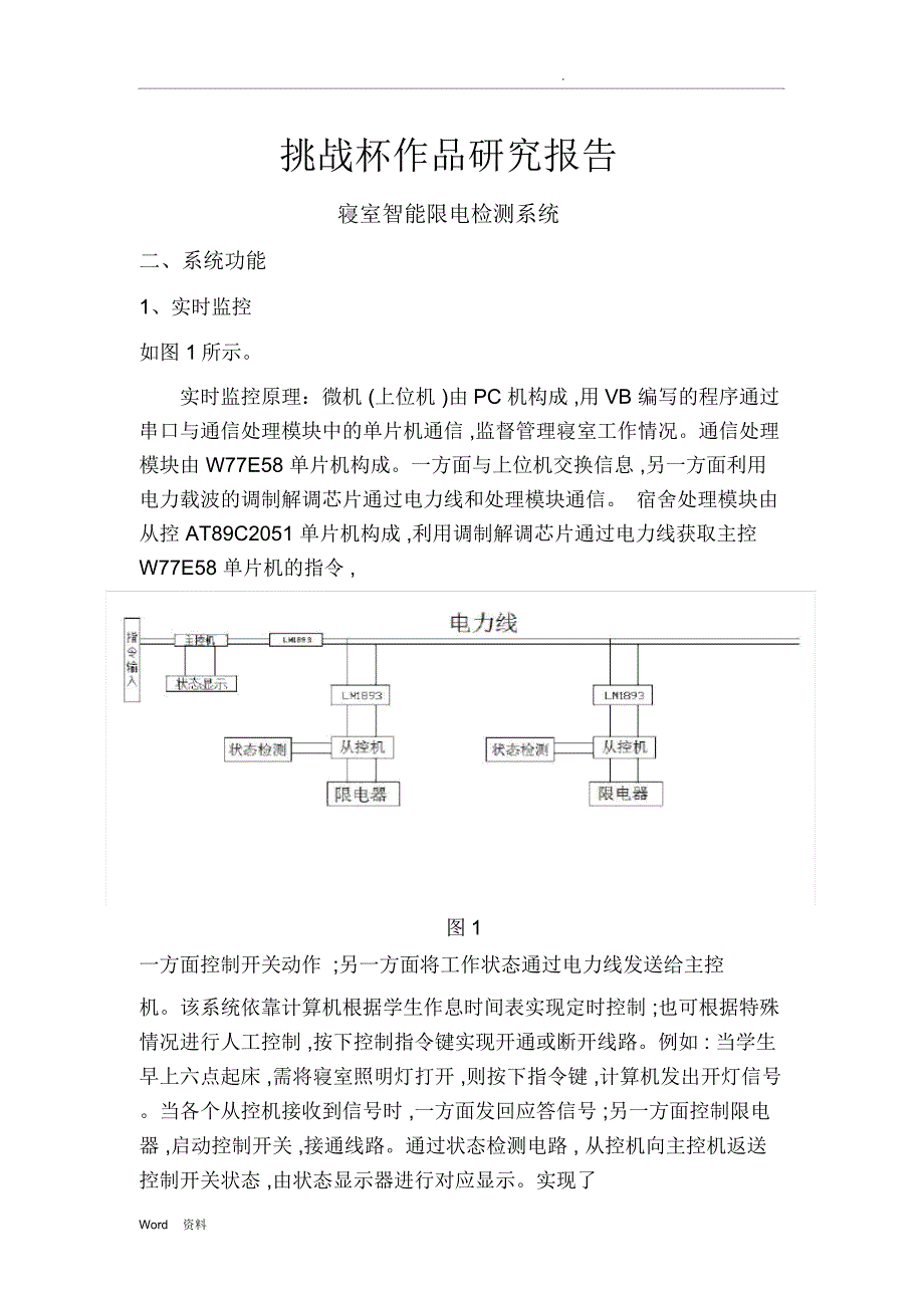 寝室限电检测系统_第1页