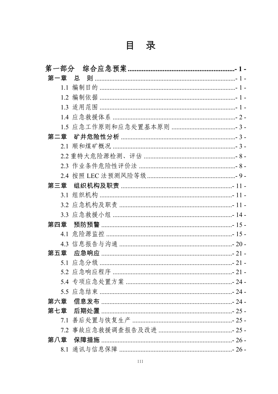 某煤矿2013年生产安全事故应急救_第3页