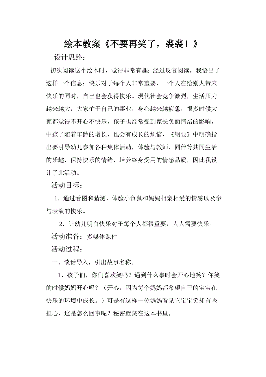 不要再笑了裘裘_第1页