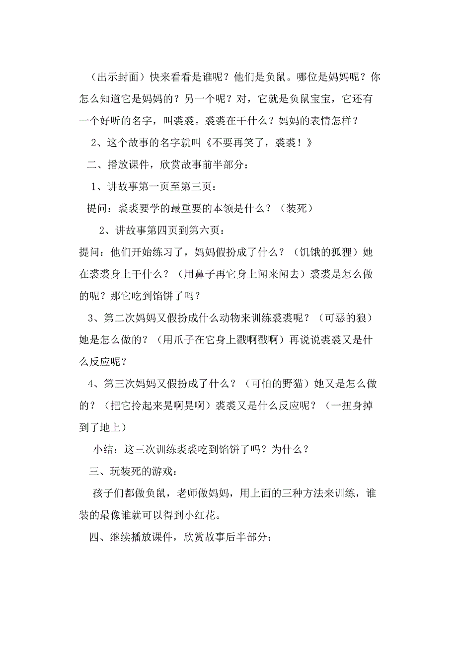 不要再笑了裘裘_第2页