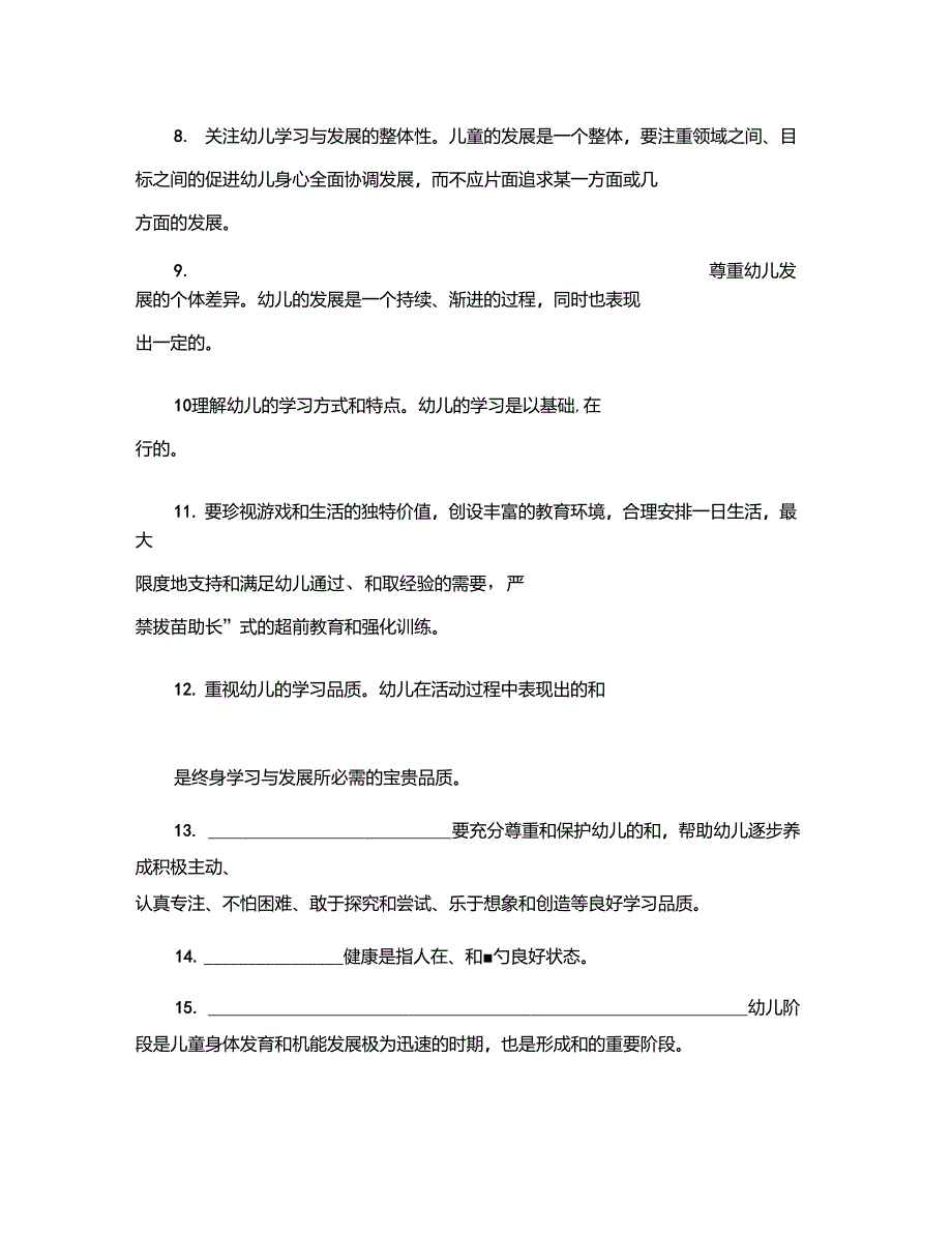 36岁儿童学习与发展指南复习试题_第2页