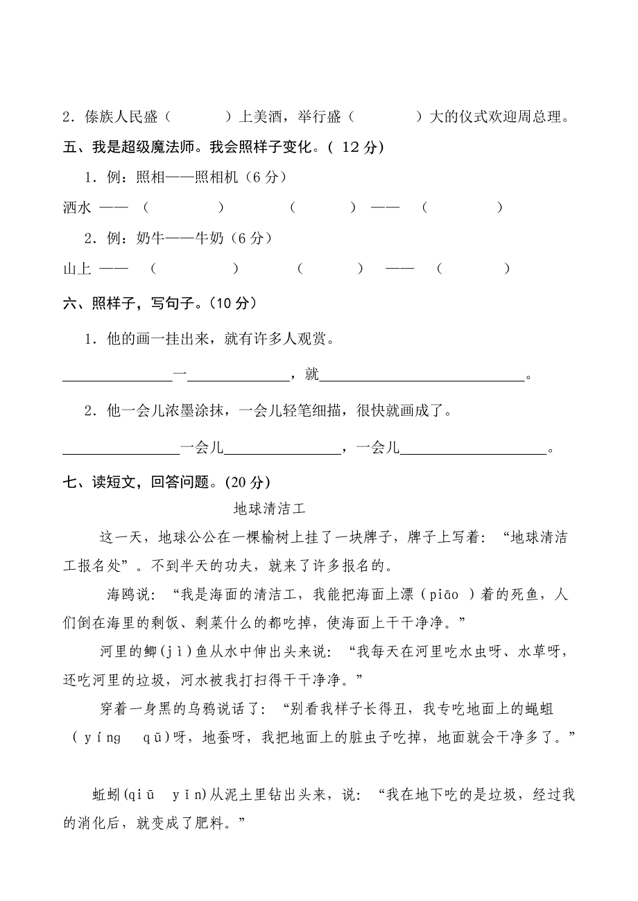 人教版二年级下册语文期末考试试卷汇总剖析_第2页